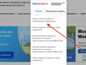 Опрос о качестве жизни в муниципальном образовании
